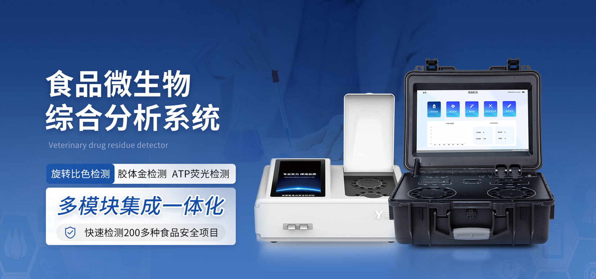 果蔬農(nóng)藥殘留檢測(cè)儀