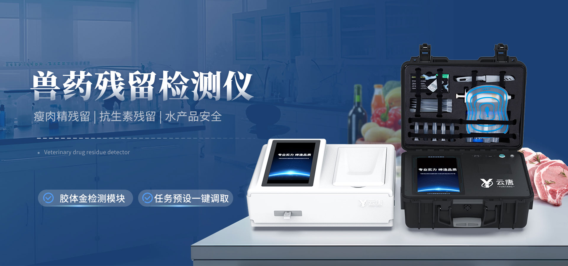 蔬菜農(nóng)藥殘留檢測(cè)儀