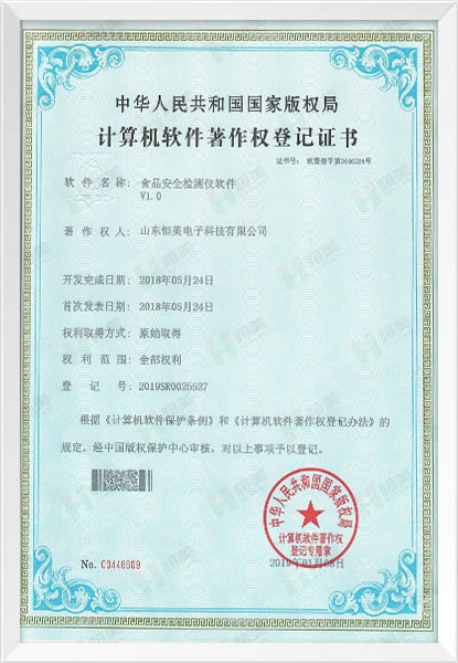 山東云唐智能科技有限公司資質(zhì)