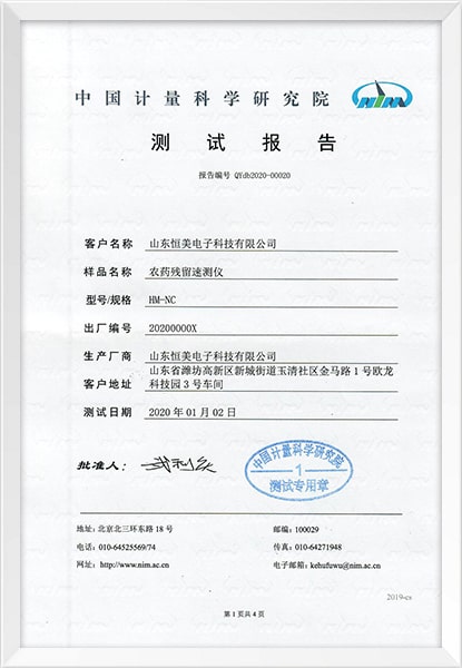 山東云唐智能科技有限公司資質(zhì)