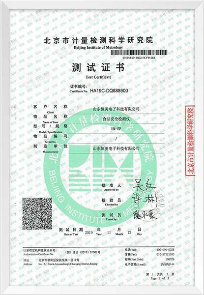 山東云唐智能科技有限公司資質(zhì)