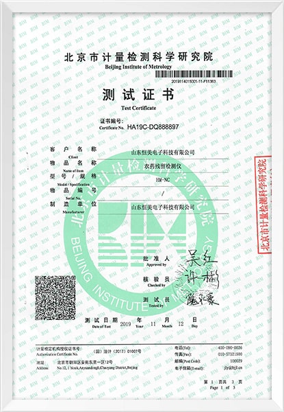 山東云唐智能科技有限公司資質(zhì)
